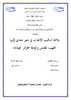 بلاغة اساليب الاطناب في شعر مفدي زكريا اللهب المقدس و اليادة الجزائر نموذجا  - application/pdf